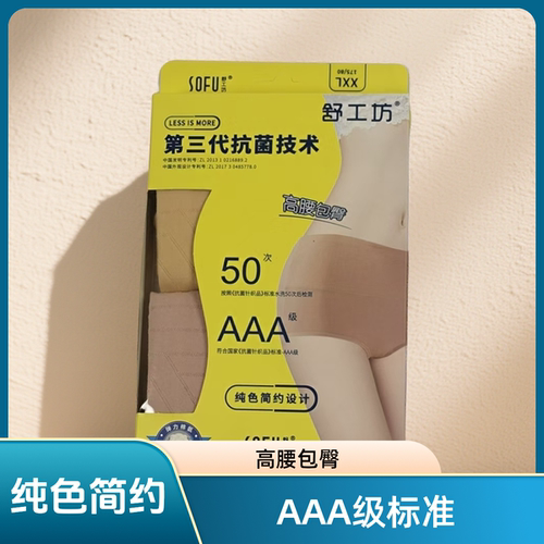 2条装AAA抗菌收腹女士内裤