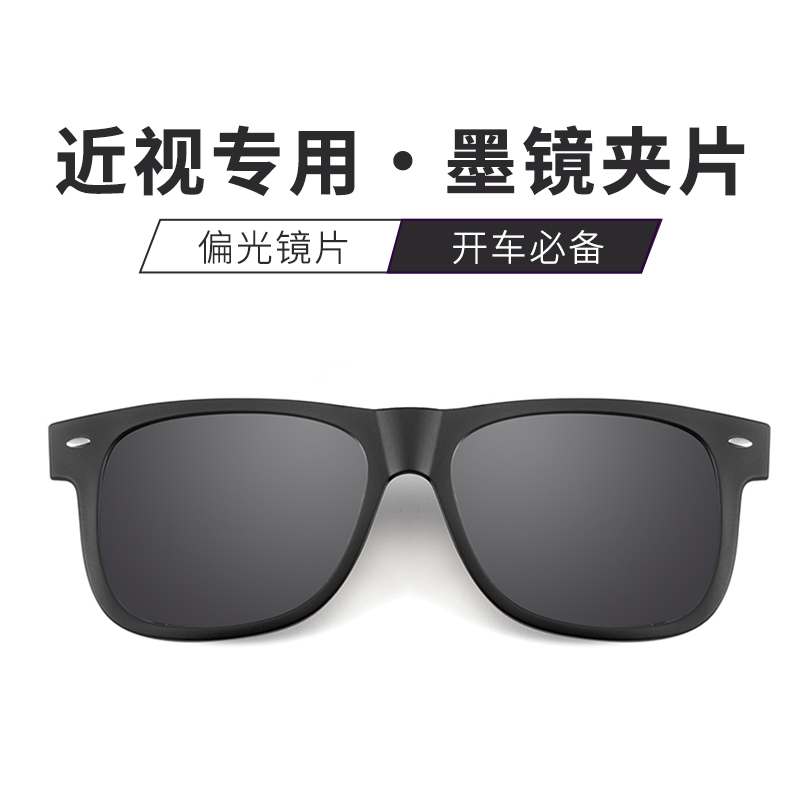 近视夹片式太阳镜司机开车