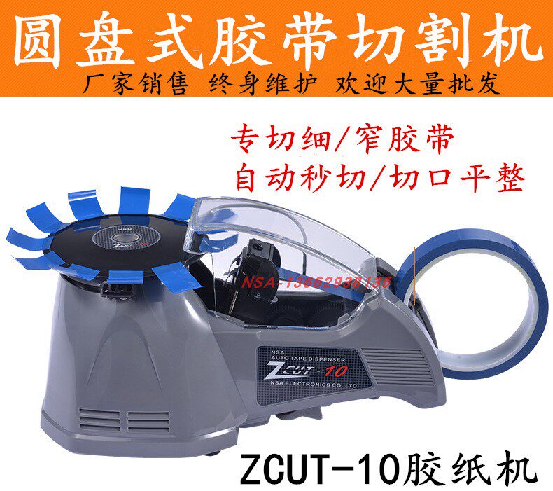 全自动圆盘透明胶带电工切割机