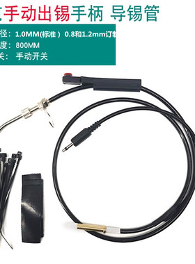 原装快克373C 375B+出锡导管脚踏式376D焊锡台手动式出锡导管组件