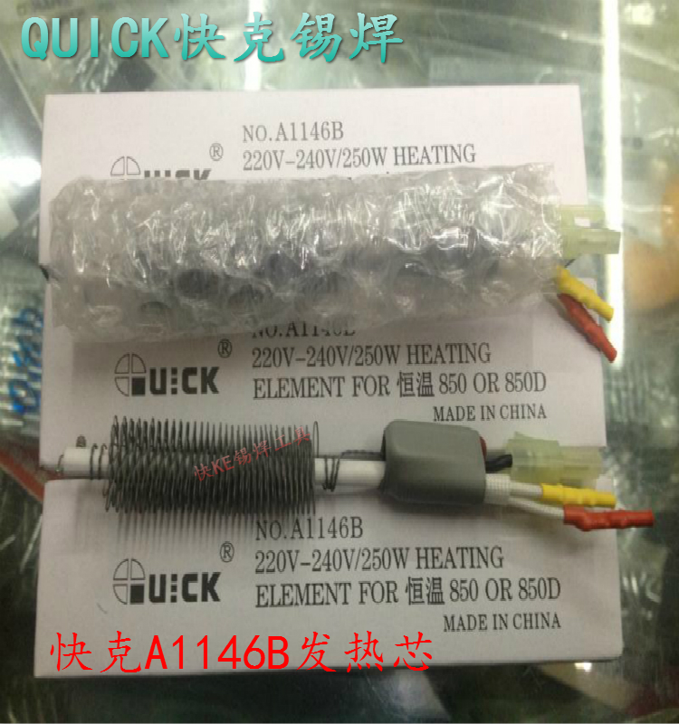 原装快克A1146B发热芯 热风枪QUICK 990D 850D热风拆焊台发热芯