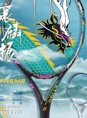 Bonny波力专业网球拍全碳纤维极限ET190系列青龙新手初学用训练拍