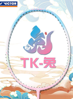 VICTOR胜利TK-rabbit羽毛球拍全碳素纤维男女超轻专业训练突击-兔