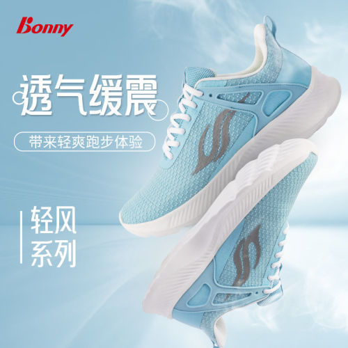Bonny波力透气缓震慢跑鞋