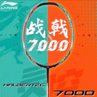 李宁羽毛球拍战戟9000/7000/6000碳纤维专业级控制型高端球拍攻防