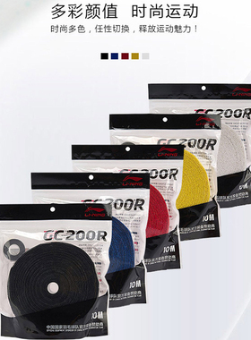 正品LINING李宁GC200R羽毛球拍毛巾手胶吸汗防滑薄款大盘