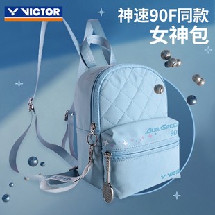 VICTOR胜利羽毛球双肩背包神速90F同款女生多功能休闲运动小背包