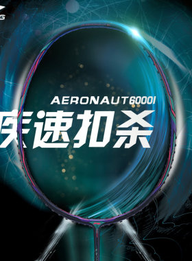 Lining/李宁风动羽毛球拍6000
