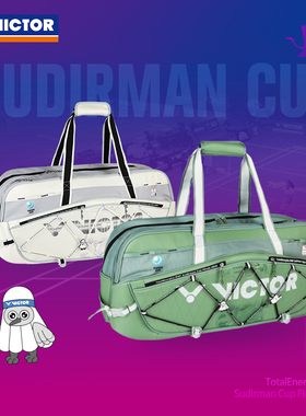 VICTOR胜利羽毛球包2025苏迪曼杯纪念矩形包双肩包手提BR5647SC25