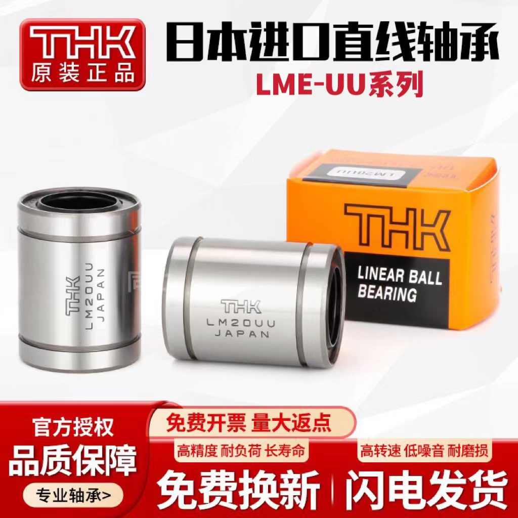 THK日本进口直线轴承LME4 5 8 10 12 16 20 25 30 35 40UU 欧标P4