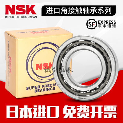 NSK进口角接触球轴承7000 7001 7002 7003 7004 7005 7006 C P5P4