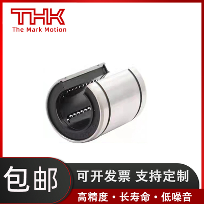 THK日本进口 开口运动直线轴承LM12 13 16 20 25 30 35 40 50UUOP