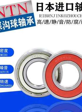 NTN轴承6000 6001 6002 6003 6004 6005 6006 6007ZZ/LLU/C3/LLB