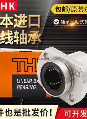 THK 加长型导向椭圆法兰直线轴承LMHP6 8 10 12 13 16 20 25 30LU