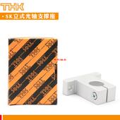 光轴支撑座SK8 THK日本进口立式