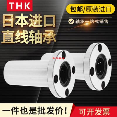 THK日本进口 直线运动轴承LMF50LUU 尺寸:50*80*192长寿命高精密