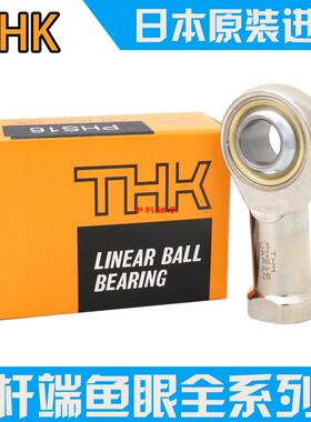 THK进口杆端关节轴承 PHS 3 4 5 6 8 10 12 14 16 L 内螺纹正反牙