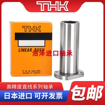 THK日本进口 直线运动轴承LMH40LUU 尺寸:40*60*154长寿命高精密
