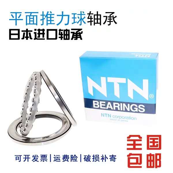 NTN轴承53203 53204 53205 53206 53207 53208 53209 53210 53211
