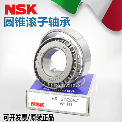 NSK日本进口圆锥滚子轴承7609/7610/7611/7612/7613/7614/7615E