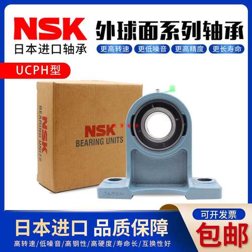 NSK进口外球面轴承座 UCPH 203 PH204 PH205 PH206 PH207 PH208