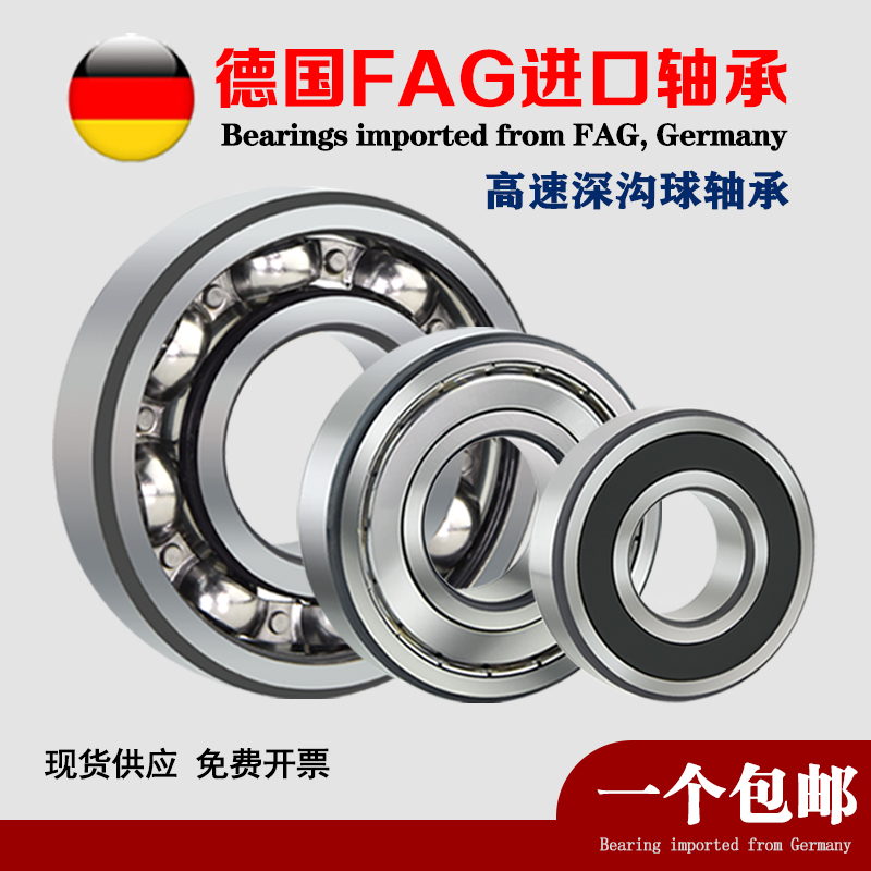 FAG德国进口轴承6207 6208 6209 6210 6211 6212 6213-2ZR-2RSRC3