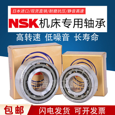 NSK轴承进口角接触球 71900C 71901C 71902C 71903C AC 万能配对