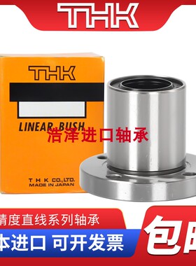 THK日本进口 直线运动轴承LMF13UU【13*23*32】 长寿命高精密