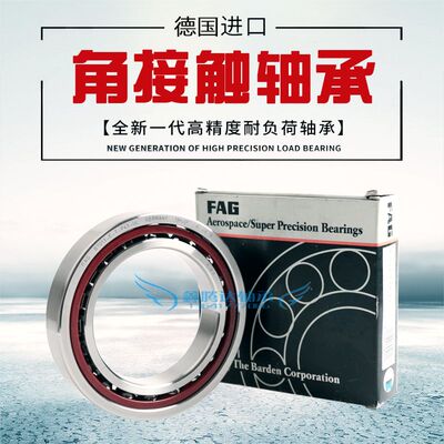 FAG德国进口轴承B7312 7313 7314 7315 7316 7317-C/E-T-P4S-UL
