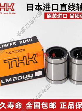 THK日本精密进口重型耐高温轴承钢直线轴承 LM 5 6 8 10 12 16 GA