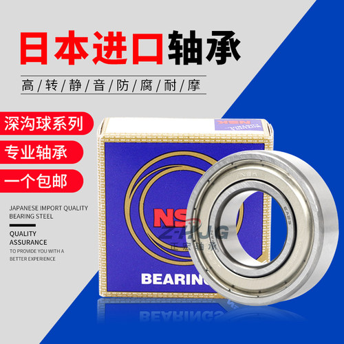 NSK日本进口6200 6201 6202 6203 6204 6205 6206 ZZ DDU C3轴承