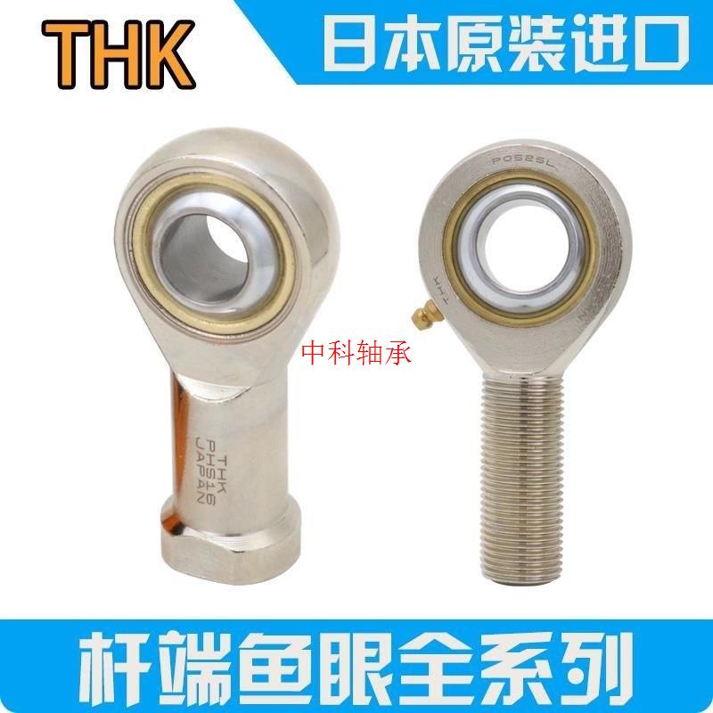 THK/杆端内丝轴承NHS/3/4/5/6/8/10/12/14/16/18/20/22/T