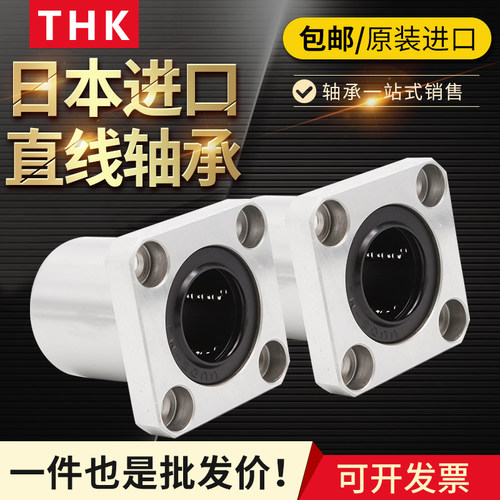 THK进口方轴承LMK LMF6 8 10 12 13 16 20 25 30 35 40 50 UU LUU