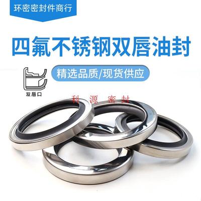 PTEF铁氟龙空压机四氟油封双唇大全17-125经久耐用耐高温密封件圈