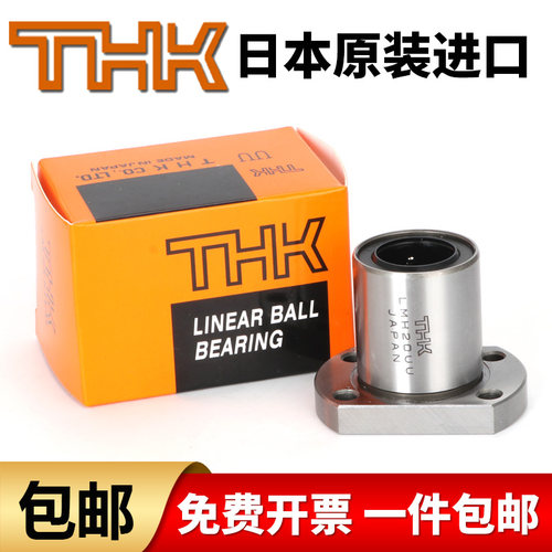 THK 双切边导向椭圆法兰直线轴承LMHP6 8 10 12 13 16 20 25 30UU