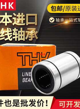 THK日本进口进口直线运动轴承 LM8UU 尺寸：8*15*24长寿命高精密