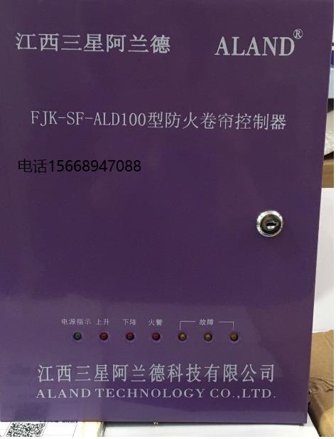 防火卷帘控制器FJK-SF-ALD100型
