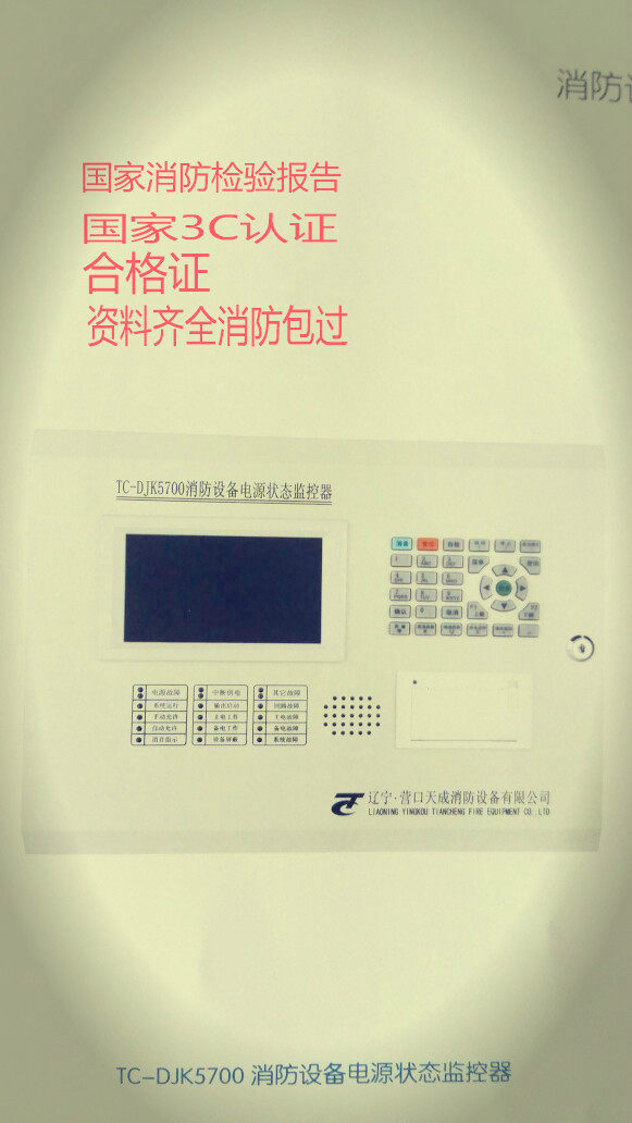 消防电源监控模块消防设备电源状态监控器探测器主机营口天成