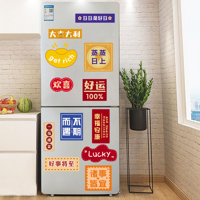 冰箱贴纸双开门卡片励志文字贴小图案贴画防水墙贴墙装饰橱柜门贴