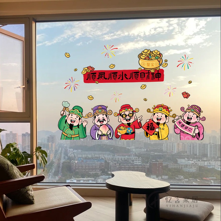 财神爷贴画新年静电贴玻璃元旦马年橱窗贴纸过年装饰春节飘窗门贴