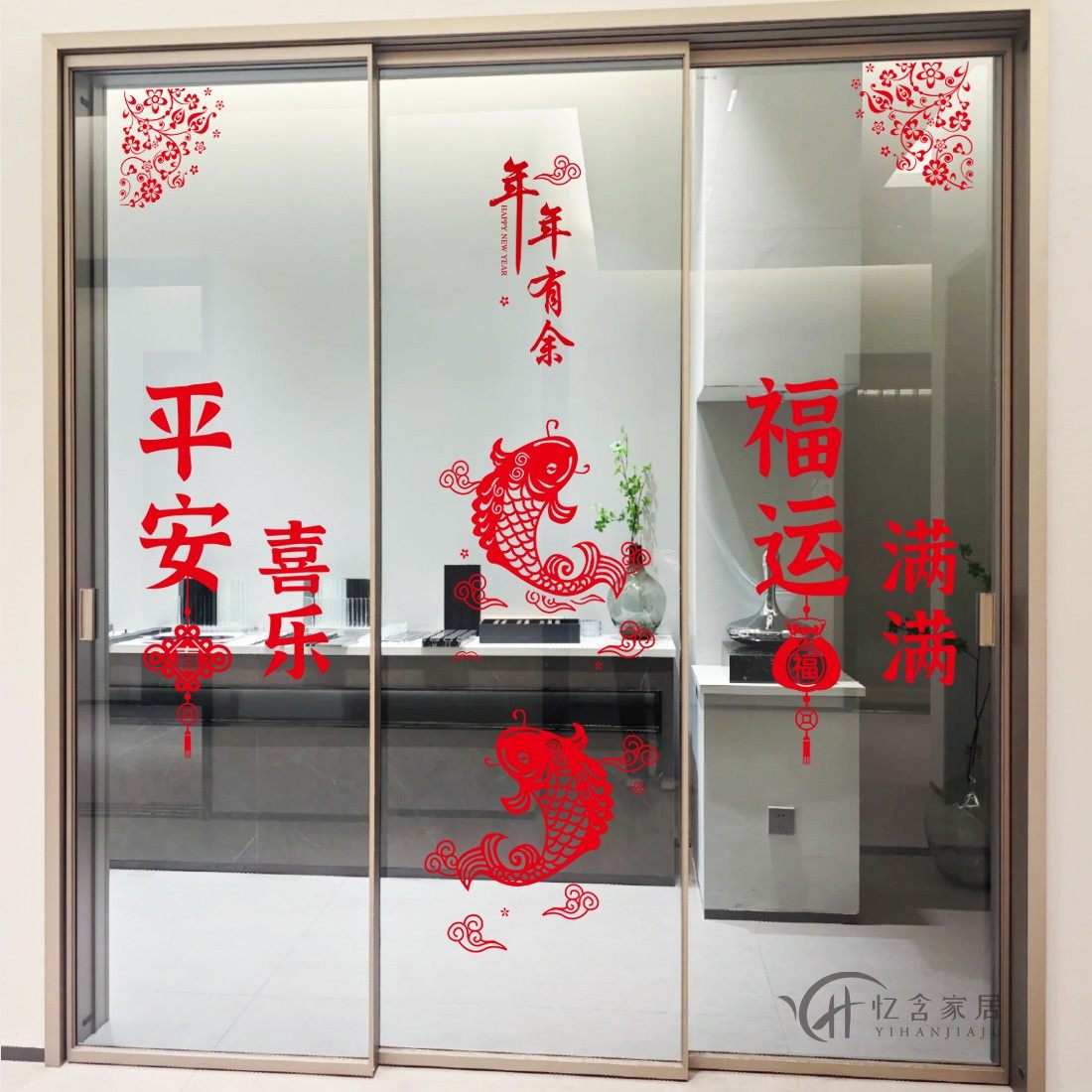 厨房三联动推拉门装饰贴纸防撞玻璃平安喜乐喜庆过年窗花静电贴画图片