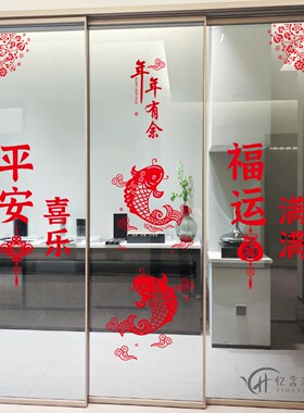 厨房三联动推拉门装饰贴纸防撞玻璃平安喜乐喜庆过年窗花静电贴画