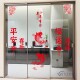 厨房三联动推拉门装 饰贴纸防撞玻璃平安喜乐喜庆过年窗花静电贴画