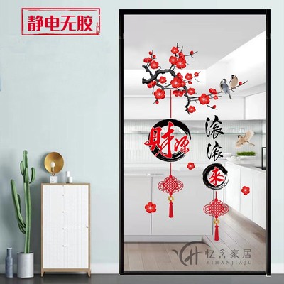 静电厨房单门玻璃门防撞贴纸防水贴画乔迁装饰墙贴喜庆门贴纸福袋