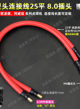 适用于阿威兹歌凌德点焊机连接线16/25平香蕉头EC8手持一体点焊笔