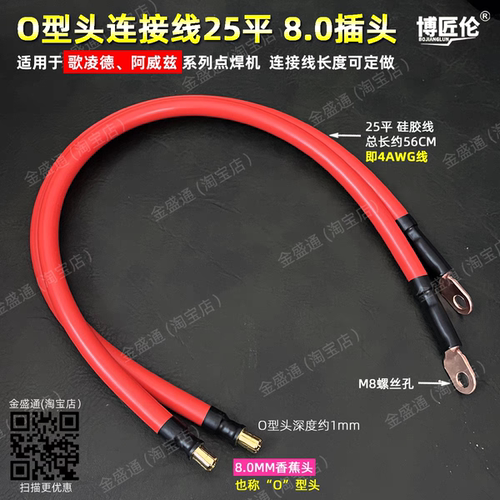 适用于阿威兹歌凌德点焊机连接线16/25平香蕉头EC8手持一体点焊笔