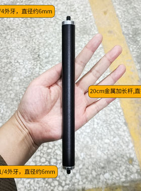 【金属质地】双1/4螺杆加长杆