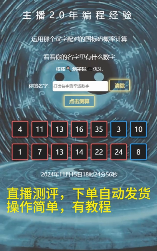 直播测评手机号姓名生日QQ估值幸运数字娱乐解压