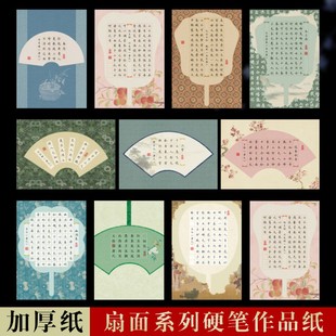 扇面硬笔书法作品纸小学生成人钢笔练习加厚A4田字格参赛创作古风