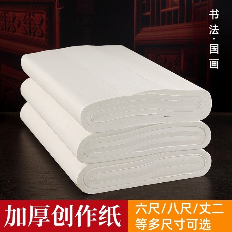 加厚六尺八尺屏一丈二书法国画创作纸生宣半生熟纸书画作品纸